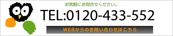 アウルへのお問い合わせはこちら